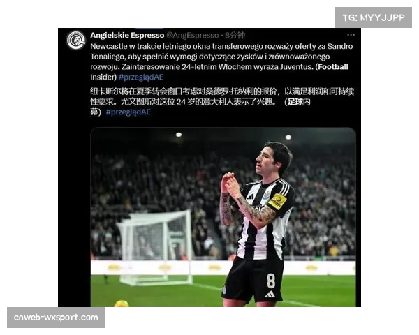 纽卡斯尔联中场托纳利当选最佳球员,坦言对球队下半场表现不满 纽卡斯尔联中场托纳利当选最佳球员,坦言对球队下半场表现不满